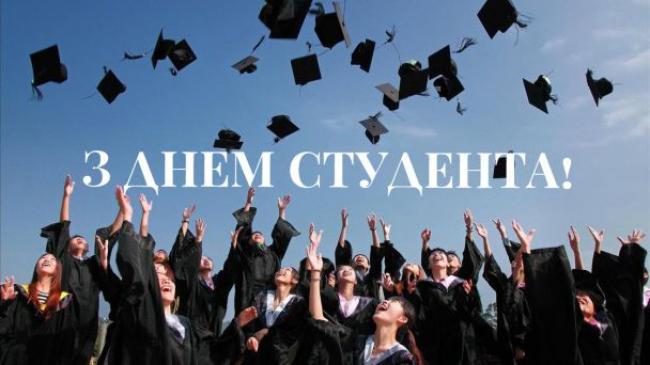 17 листопада - День студента 2022: привітання у віршах та прозі