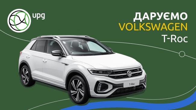 Заправляйся на UPG, складай слово «АВТО» та отримуй суперприз – Volkswagen T-Roc