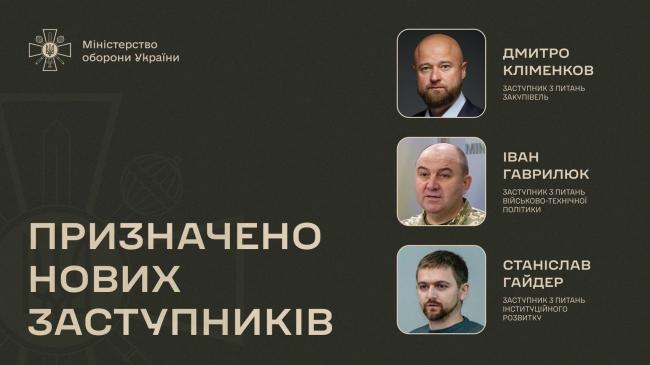 Кабмін призначив ще трьох заступників міністра оборони: хто ними стали