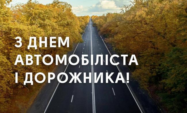 День автомобіліста-2023: красиві привітання у віршах та прозі (картинки)