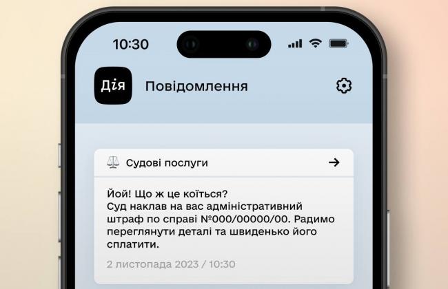 У "Дії" запустили нову послугу