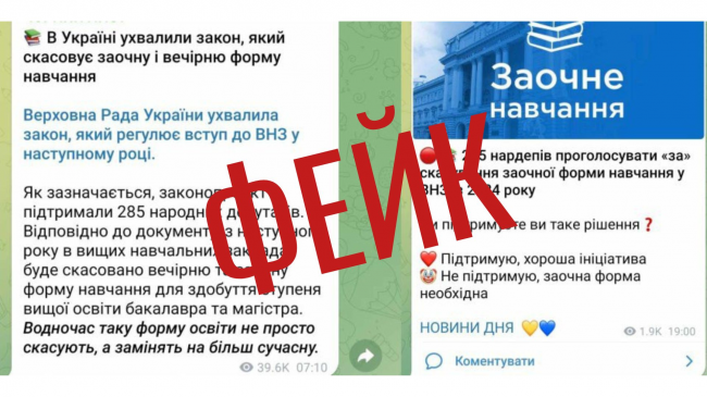 В Україні поширюють фейк про скасування заочної форми навчання