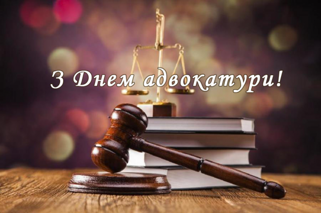 19 грудня - День адвокатури: гарні привітання у прозі та листівках