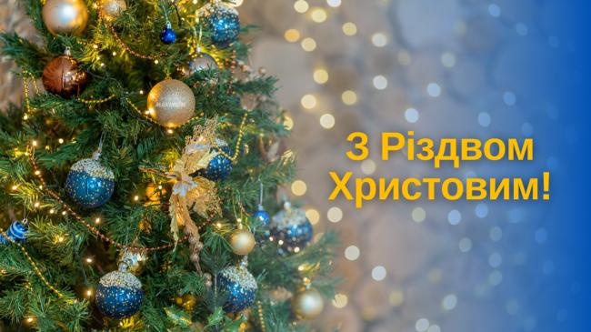 Різдво Христове 2023: красиві привітання для рідних і близьких (картинки)