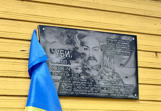 У гімназії на півночі Рівненщини відкрили дошку пам`яті на честь зниклого безвісти Воїна