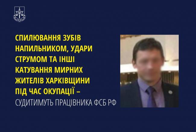 Бив струмом та пиляв зуби: судитимуть працівника ФСБ, який катував жителів Харківщини