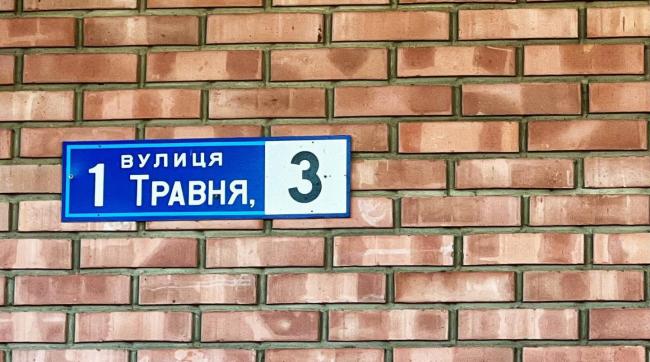 У Костополі перейменують вулицю 1 Травня: які є варіанти