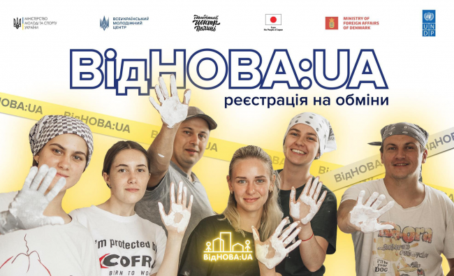 Молодь Рівненщини запрошують узяти участь у програмі з відбудови України: деталі