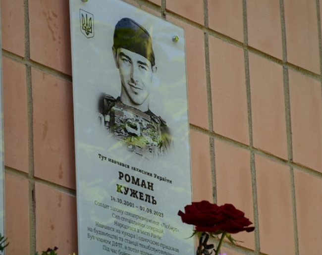 У Рівному відкрили дошку пам`яті на честь 21-річного солдата