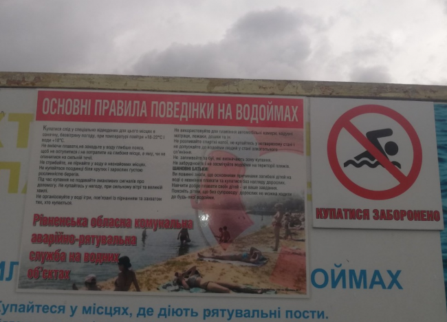 У місті на Рівненщині заборонили купатися в гідропарку