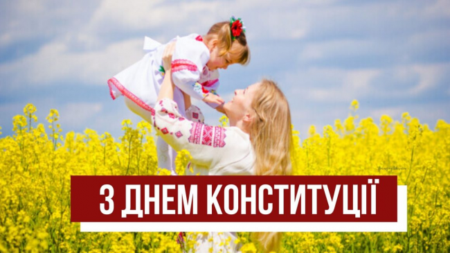 28 червня - День Конституції України 2024: красиві привітання та листівки