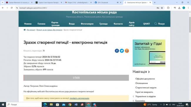 Жителі Костополя тепер можуть подавати електронні петиції