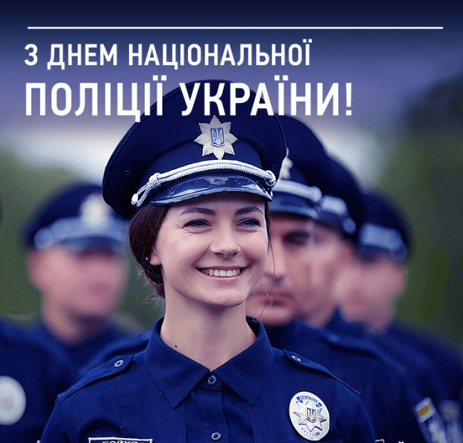 4 липня - День національної поліції України 2024: красиві привітання та картинки