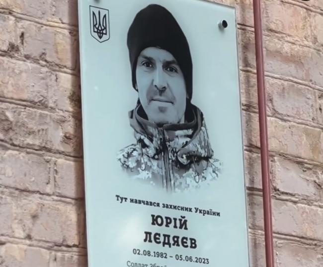 У Рівному відкрили пам`ятну дошку на честь загиблого солдата Юрія Лєдяєва (ВІДЕО)