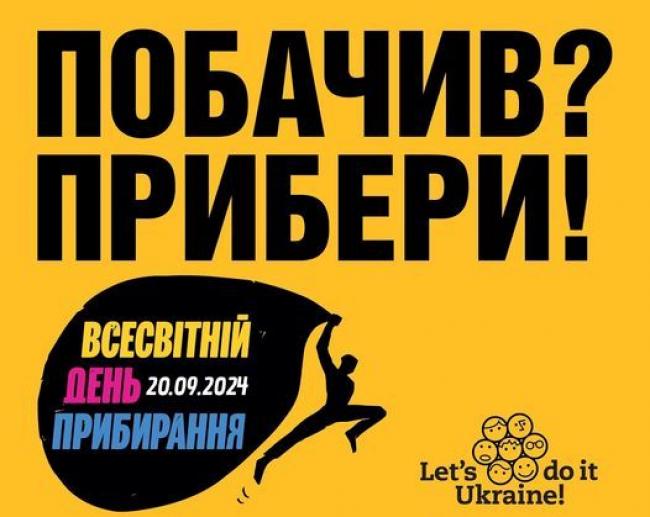 Рівненщина приєднається до Всесвітнього дня прибирання