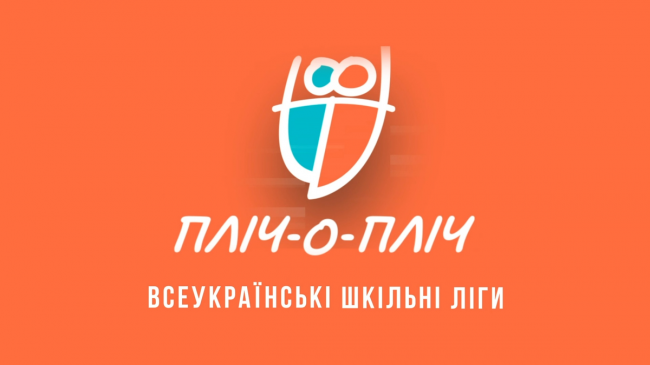 На Рівненщині незабаром стартує новий сезон "шкільних ліг": що змінено