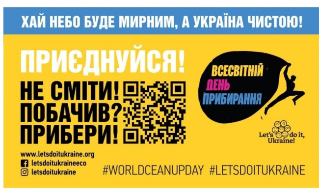 Рівне долучається до Всесвітнього дня прибирання: запрошують небайдужих містян