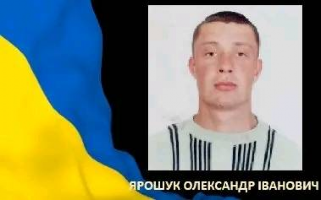 На півночі Рівненщини прощатимуться із прикордонником