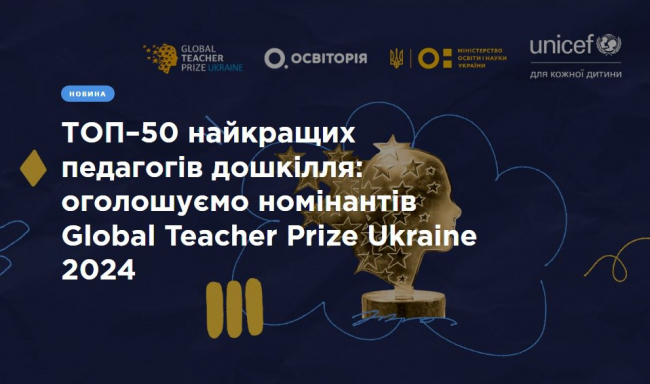 Освітянка з Вараша потрапила до п`ятдесятки номінантів премії для видатних учителів