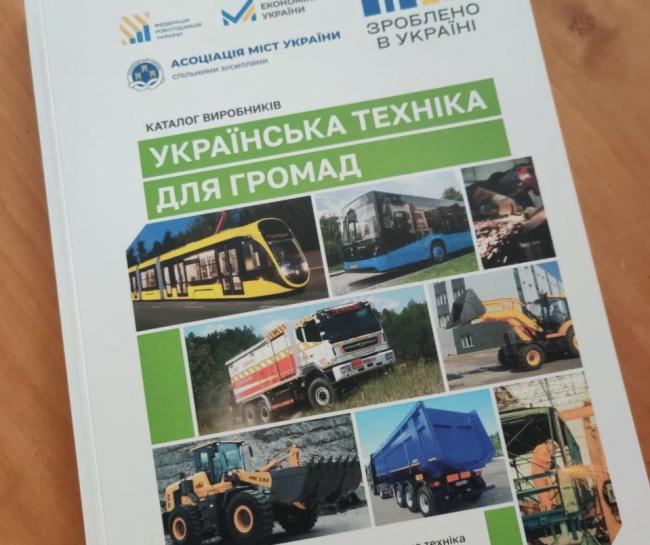 На Рівненщині презентували каталог українських виробників колісної техніки