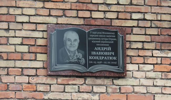 У селі на Рівненщині відкрили пам`ятну дошку на честь видатного українського прозаїка