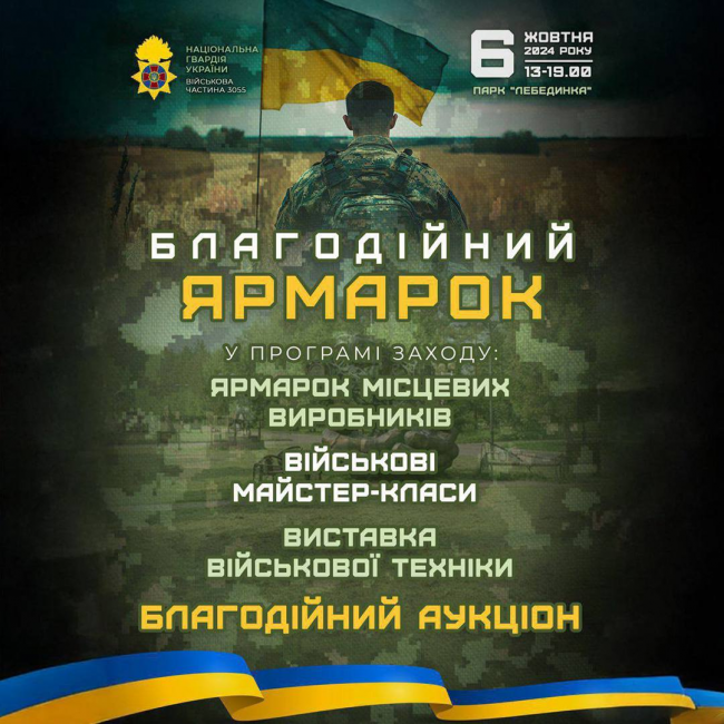 У Рівному відбудеться благодійний ярмарок на підтримку нацгвардійців