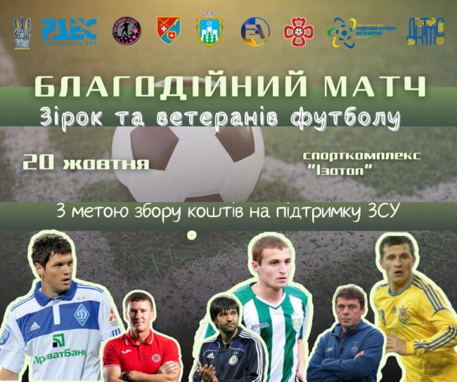 Ветерани київського "Динамо" зіграють у Вараші у благодійному матчі