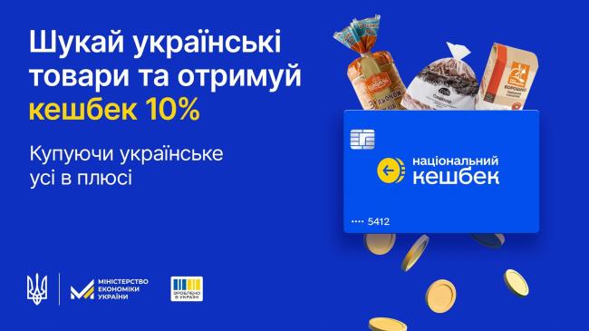 За купівлю яких хлібобулочних виробів на Рівненщині можна отримати кешбек