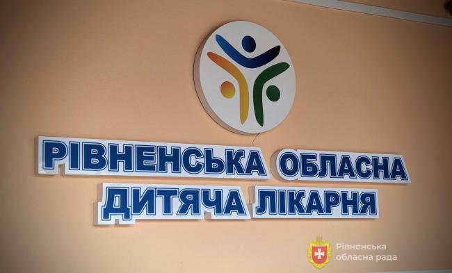 У Рівненській обласній дитячій лікарні з`явиться відділення екстреної меддопомоги