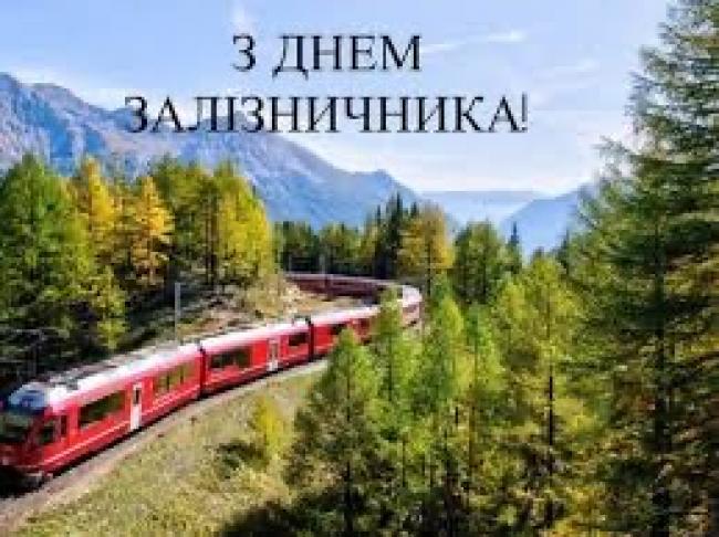 4 листопада - День залізничника 2024: красиві привітання у віршах та прозі (картинки)