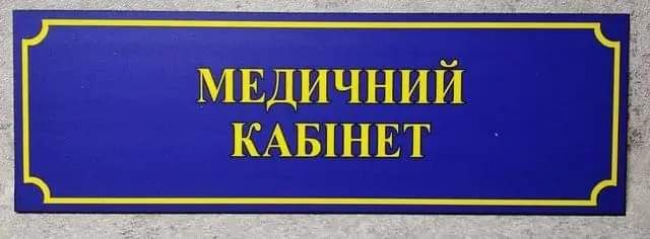 На Рівненщині назвали громади, де неналежно надається медична допомога у школах