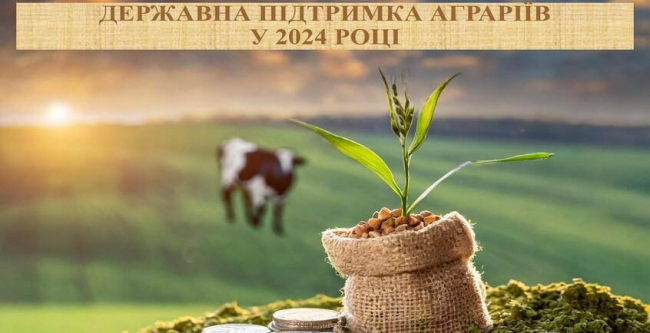 Аграрії Рівненщини отримали 61 млн грн інвестицій від держави