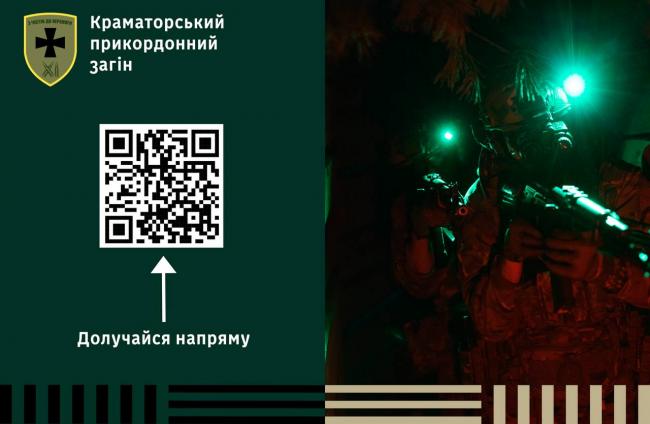 Краматорський прикордонний загін запрошує на службу в підрозділі