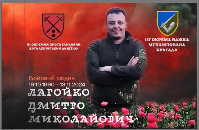 У громаді на Рівненщині повідомили про загибель бойового медика