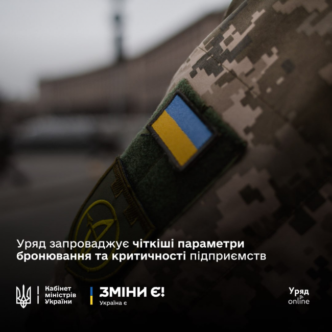 З 1 грудня бронювання військовозобов’язаних знову відбуватиметься через портал "Дія"