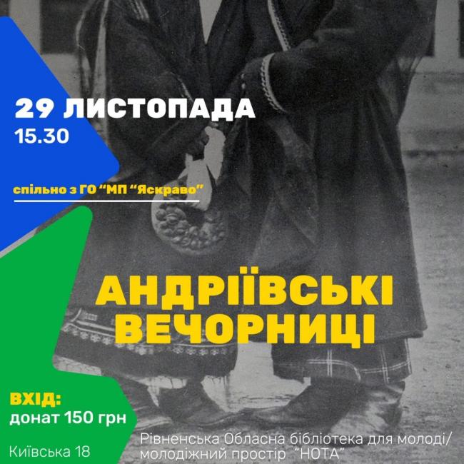 Ворожіння, співанка та народні ігри: у Рівному запрошують на Андріївські вечорниці