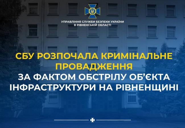 Обстріл крилатими ракетами об‘єкта на Рівненщині: розпочали кримінальне провадження