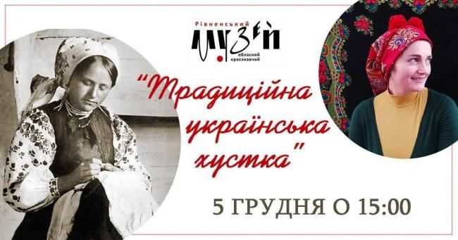 У Рівному відзначать День української хустки: програма заходу