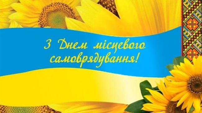 7 грудня - День працівників місцевого самоврядування 2024: красиві привітання і листівки