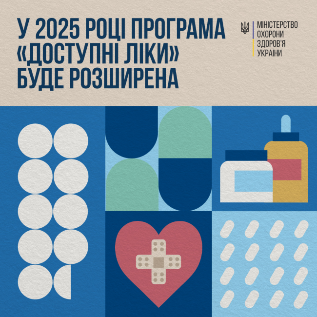 До програми «Доступні ліки» додадуть понад 30 нових діючих речовин