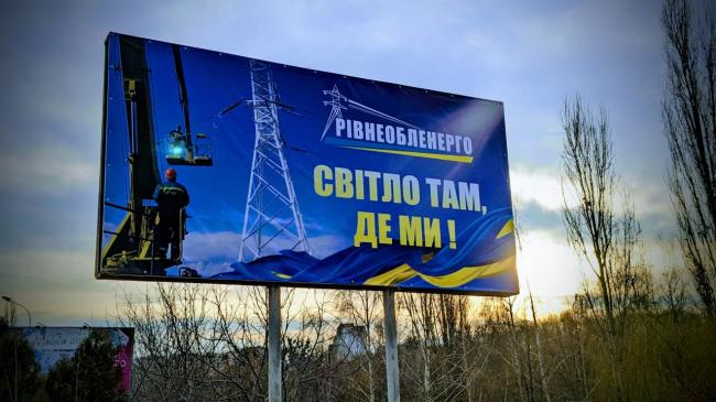 Відомо, скільки працівників "Рівнеобленерго" воюють на фронті