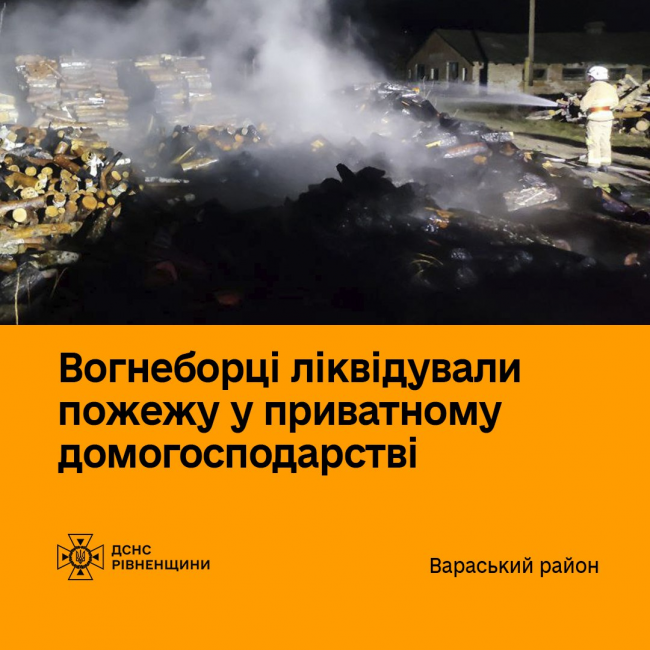 У селі на півночі Рівненщини під ранок сталась пожежа