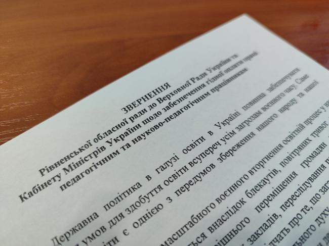 Рівненська облрада просить підвищення зарплати освітянам