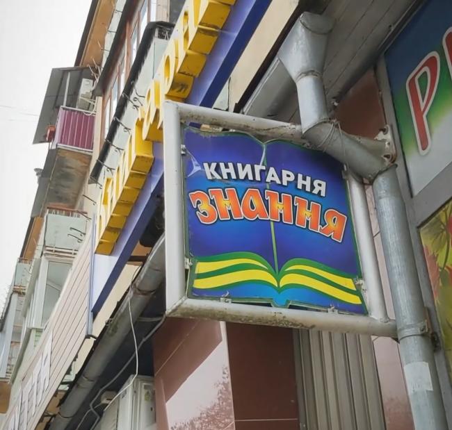 Приміщення книгарень, які орендує «Рівнекнига», планують повернути місту