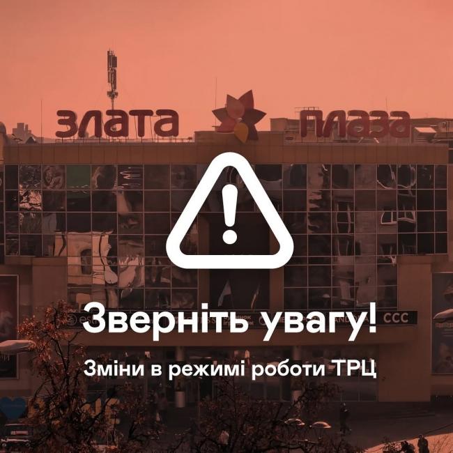 У Рівному повідомили про замінування «Злати Плази»