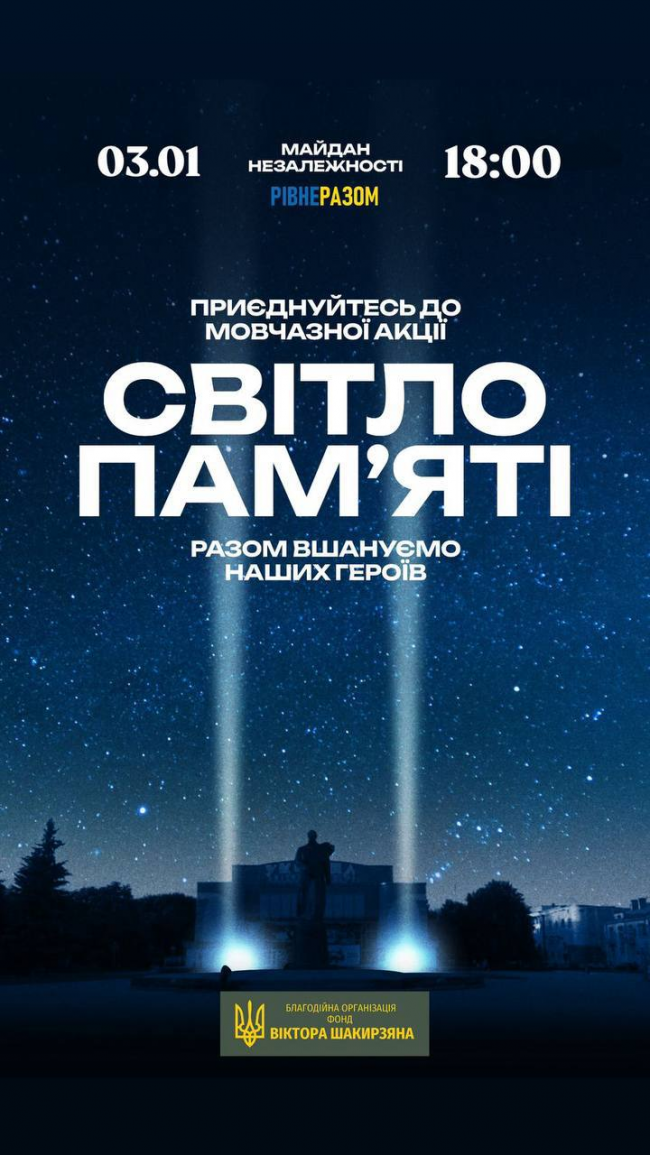 У Рівному знову проведуть акцію "Світло пам`яті"