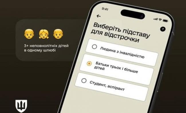 Багатодітні батьки з Рівненщини знову можуть оформляти відстрочку в "Резерв+"