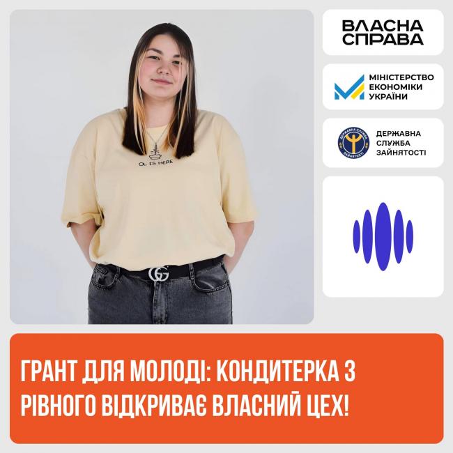 21-річна кондитерка з Рівного відкриває власний цех за грантові кошти