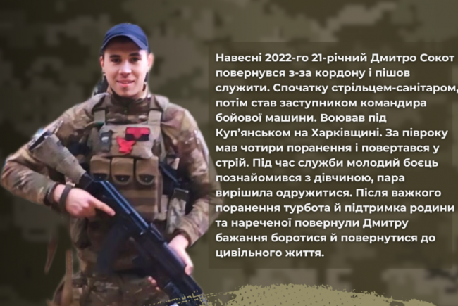 Воїн із Рівненщини за пів року на передовій мав чотири поранення, а тепер мріє про весілля