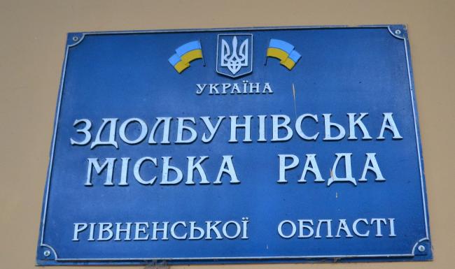 Здолбунівська міськрада не оприлюднювала інформацію про фінанси - представники омбудсмена